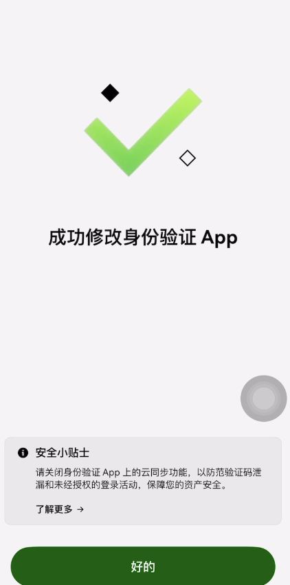 欧易如何创建身份验证器APP？_图10