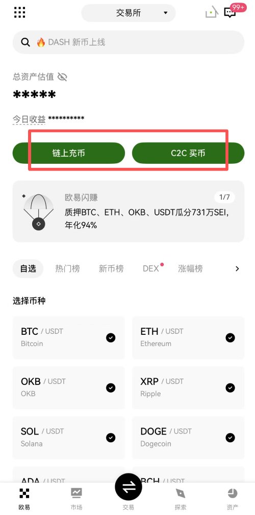 欧易入金方式