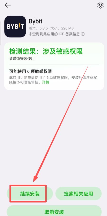 Bybit交易所安卓版下载方法_图7