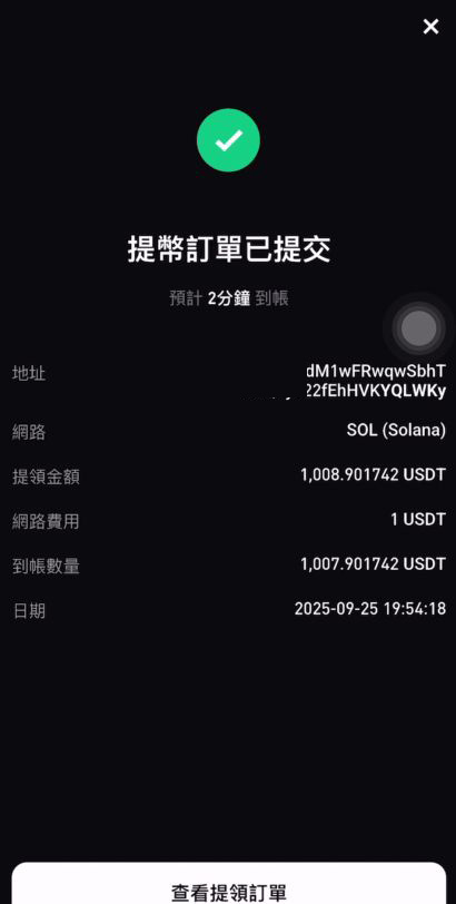 如何把Bitget资金提现？_图9
