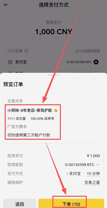 购买数字货币_图5