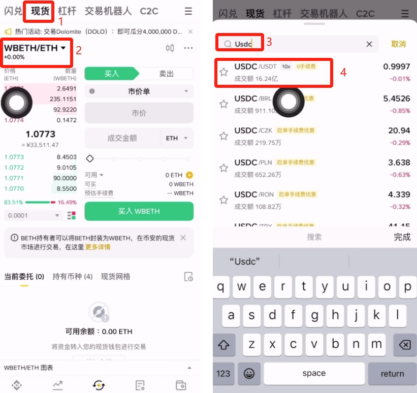 USDT兑换USDC_图2
