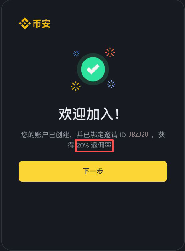 注册币安账户、进行身份认证及安全设置_图6