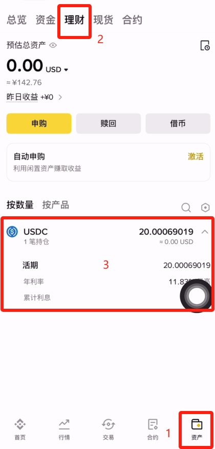 选购理财产品_图5