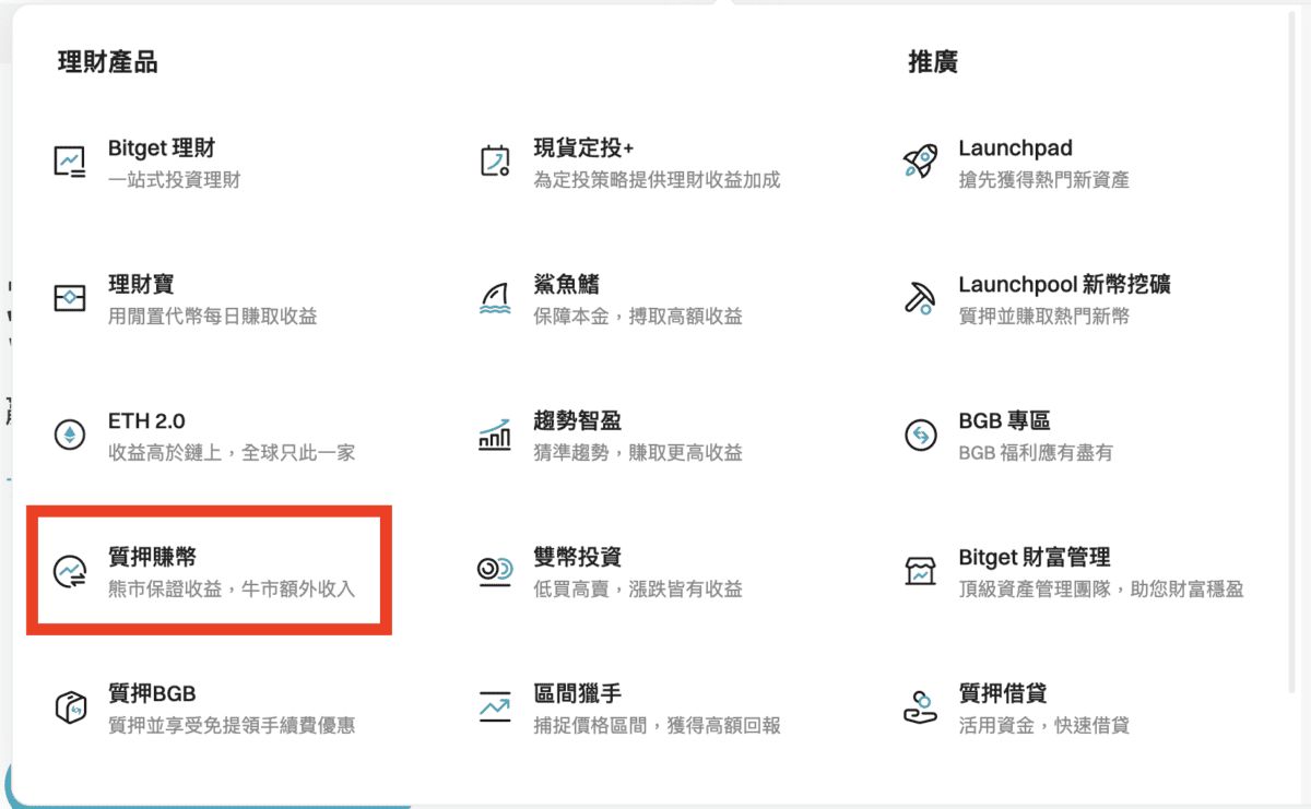 质押赚币