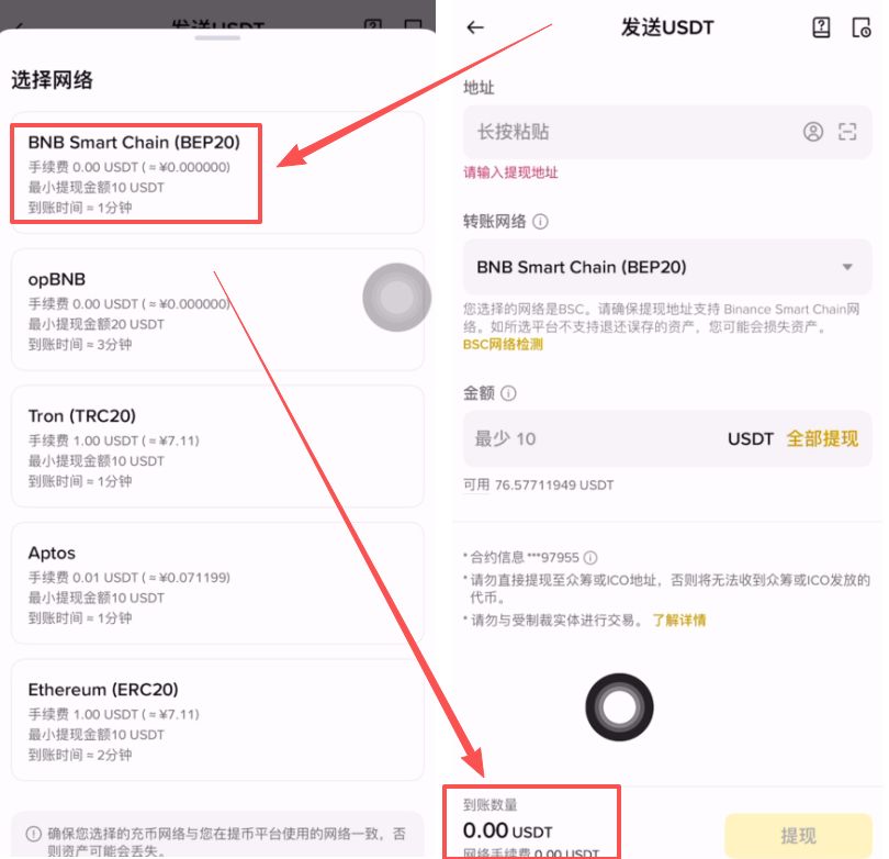 币安链上提现教程_图3