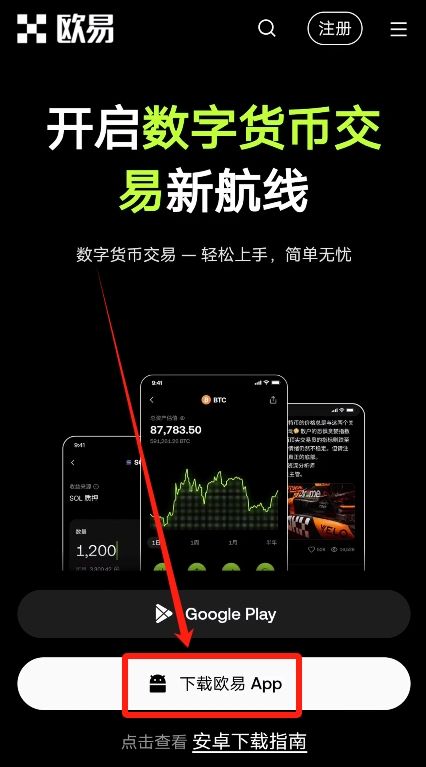欧易OKX APP的下载方法_图3
