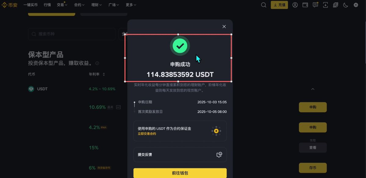 币安保本赚币_图6