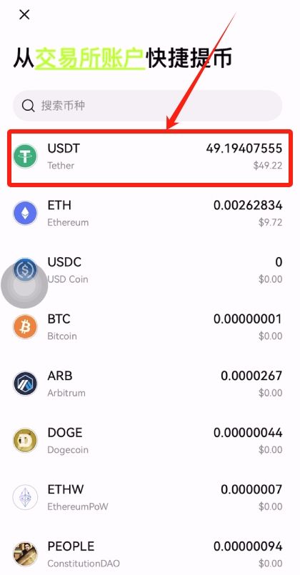 欧易交易所怎么充币和提币？_图12