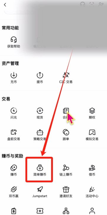 简单赚币_图3