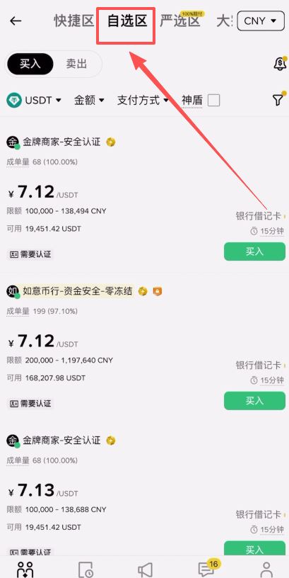 充值资产:USDT_图5