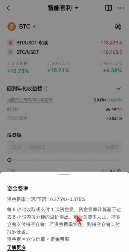 智能套利_图5