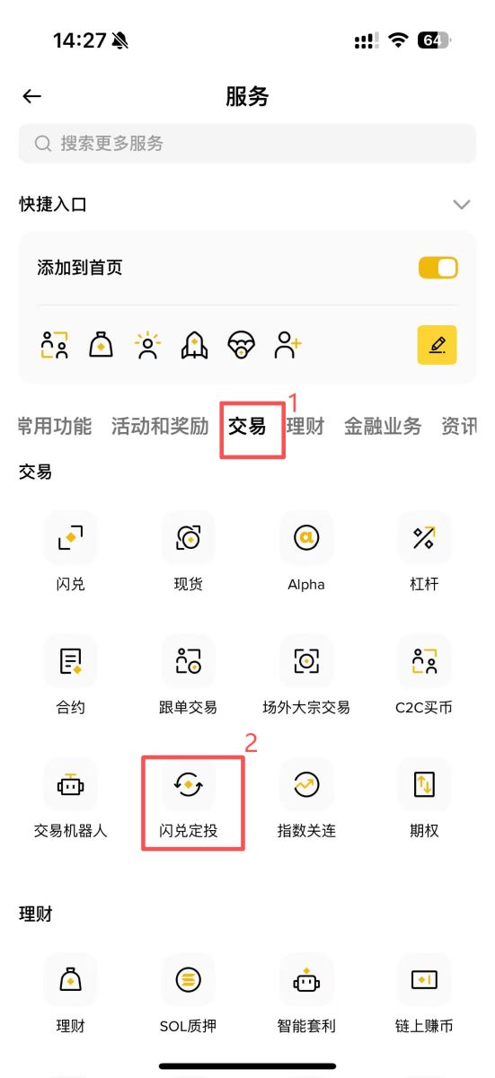 DCA机器人设定教学