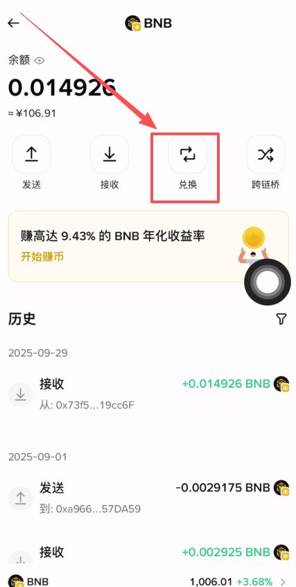 币安链上提现教程_图7