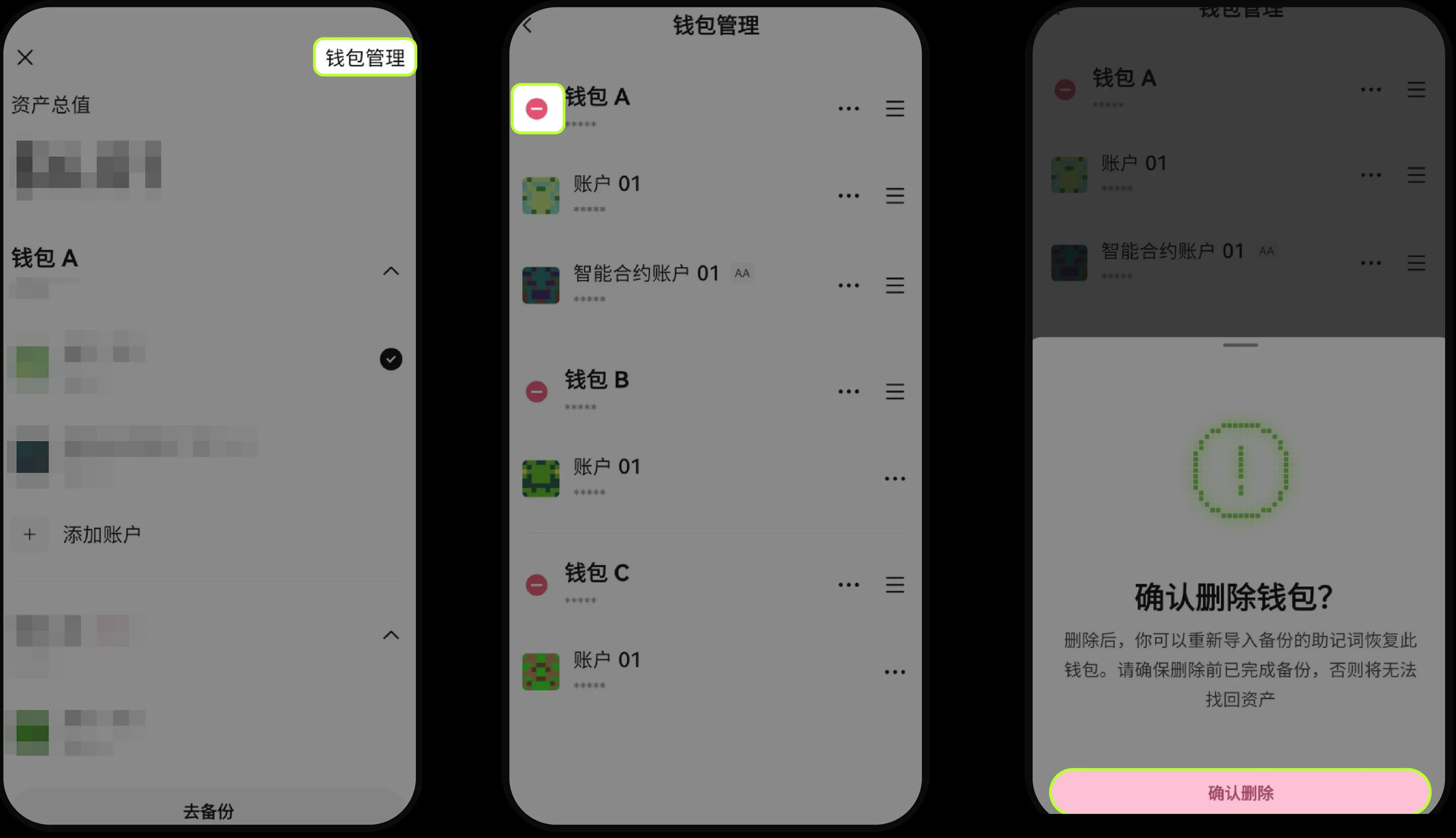 6. 如何删除已创建的钱包账户？