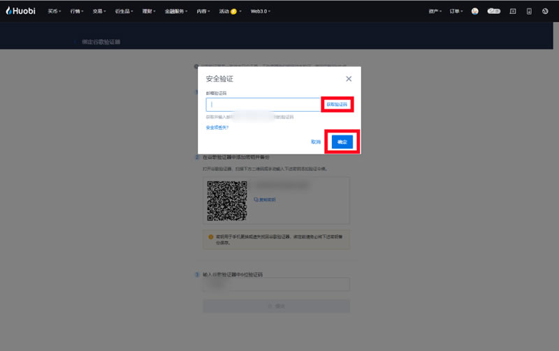 （一）在网页端绑定_图5