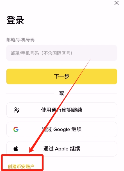 币安APP账号注册KYC身份认证详细流程_图2