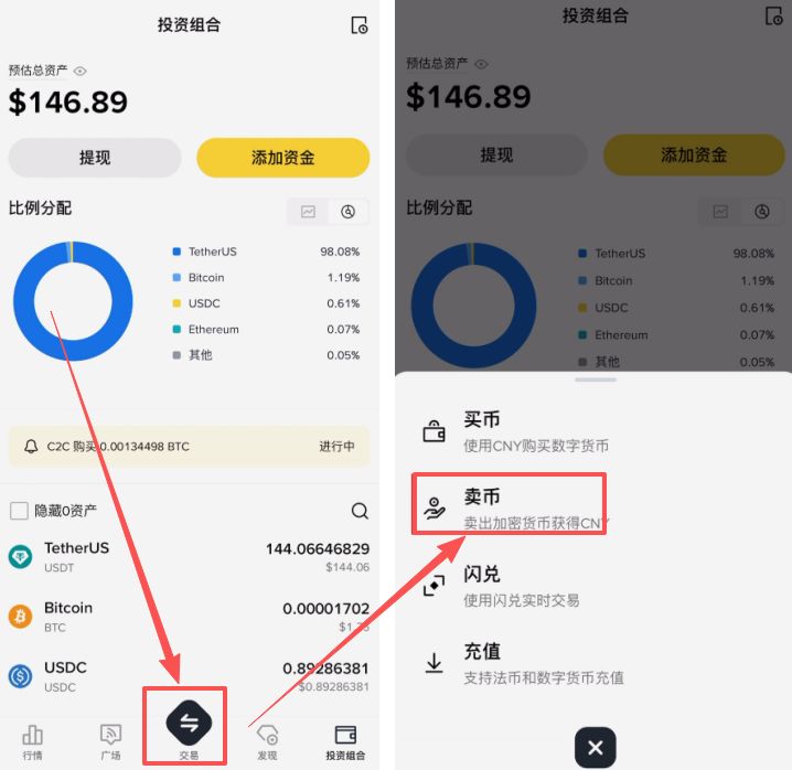 出售数字货币