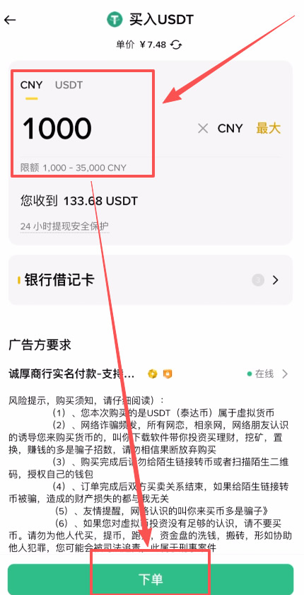 如何使用银行卡充值到币安交易所账户？_图6