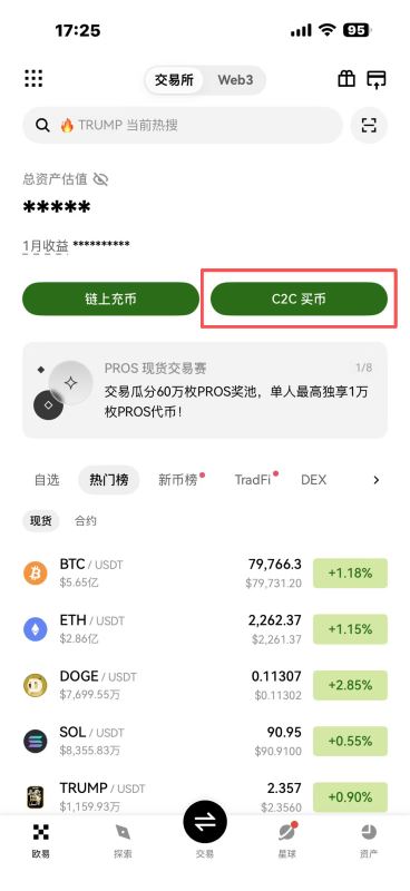 C2C自选区提现