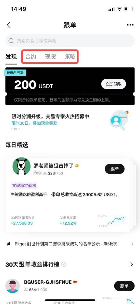 Bitget跟单交易指南