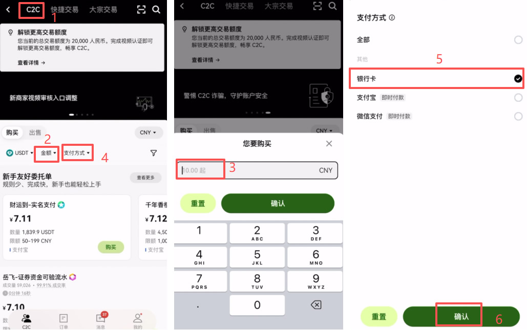 如何使用银行卡充值资金到欧易APP？OKX APP账户充U简单教学_图5