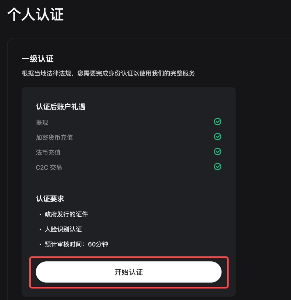 Bitget账户的身份认证分布指南