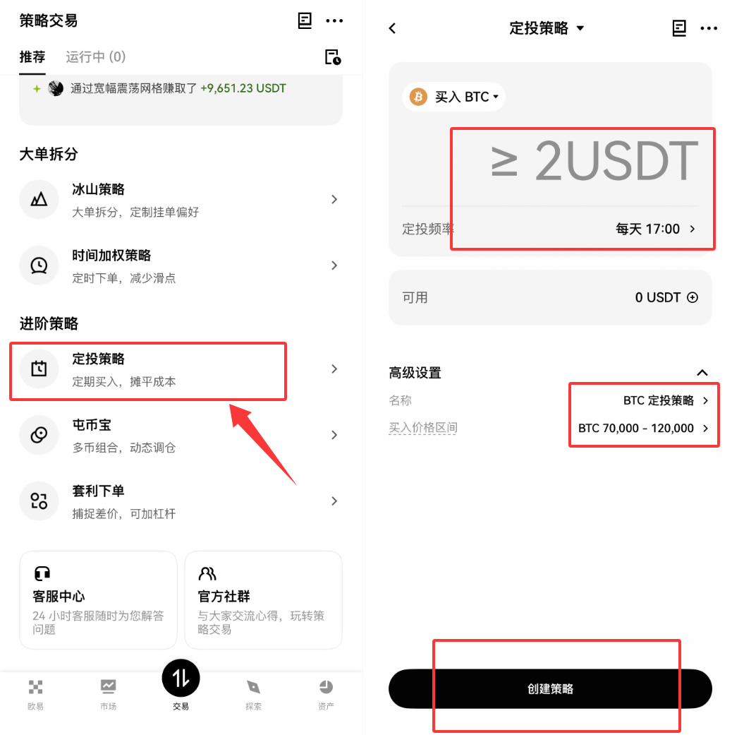 OKX DCA设置操作教学