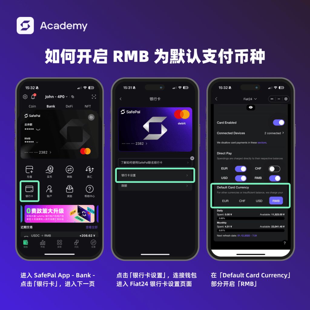 SafePal银行卡开户指南：每月666U人民币消费享汇损全额补贴
