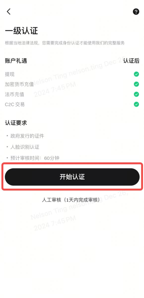 Bitget账户的身份认证分布指南