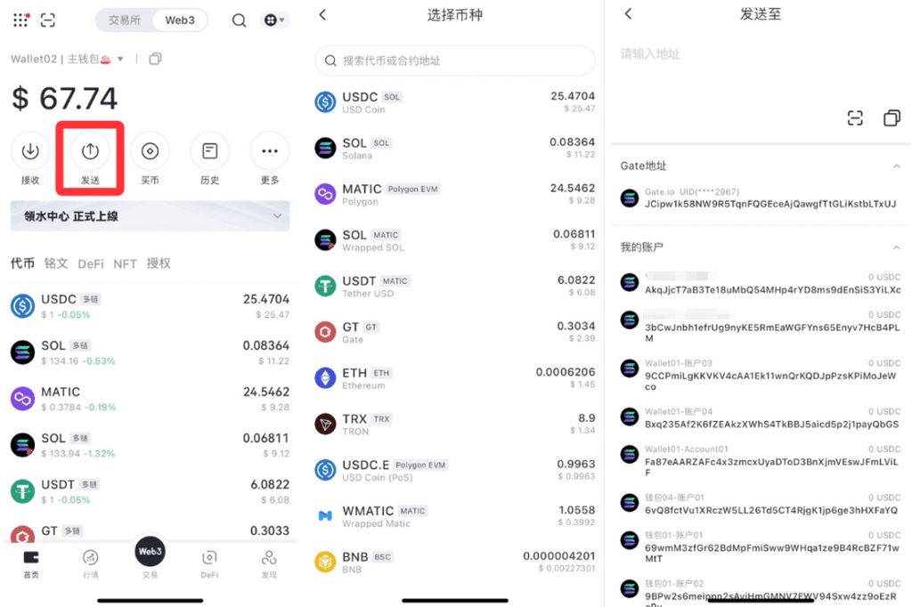 Gate Web3钱包转账教程