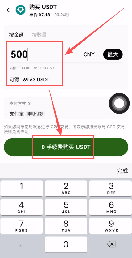 方式一：C2C交易（大额推荐）_图4