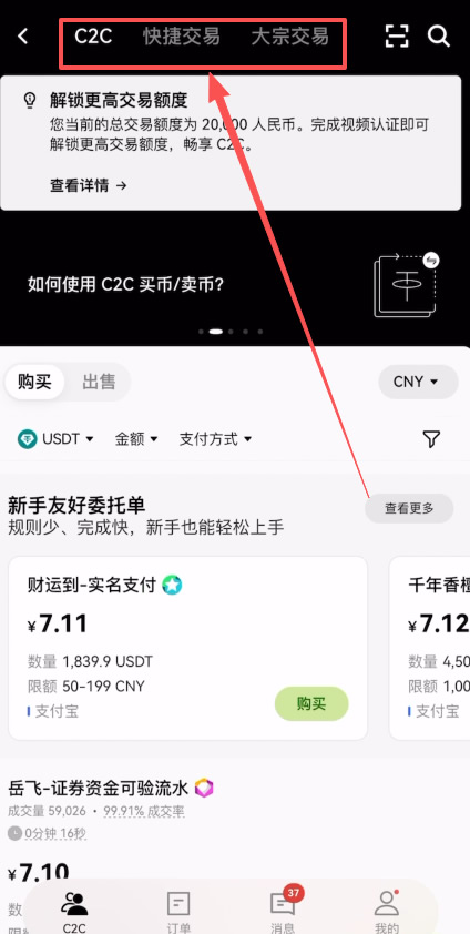 如何使用银行卡充值资金到欧易APP？OKX APP账户充U简单教学_图2