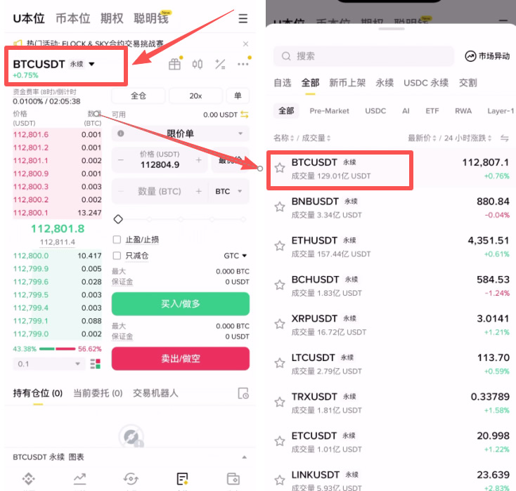 币安合约交易操作流程_图2