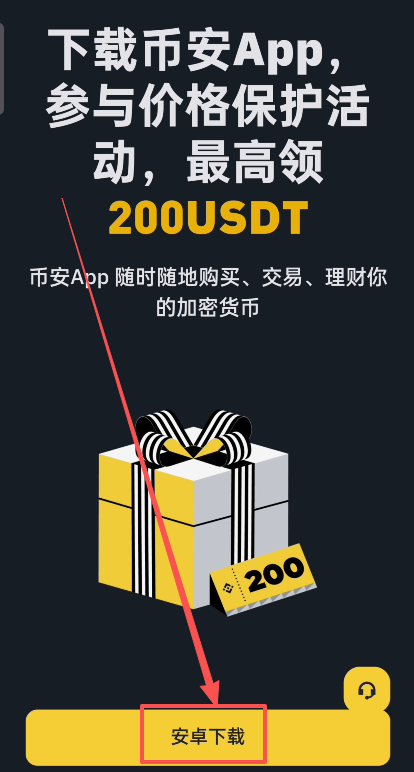 币安交易所APP安卓版下载安装步骤流程_图3