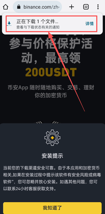 币安交易所APP安卓版下载安装步骤流程_图5