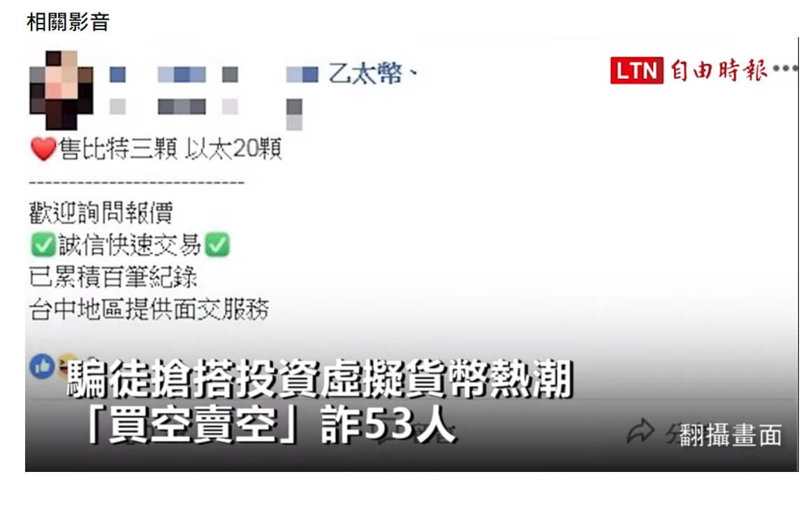 常见的虚拟货币诈 骗2：OTC场外交易诈 骗