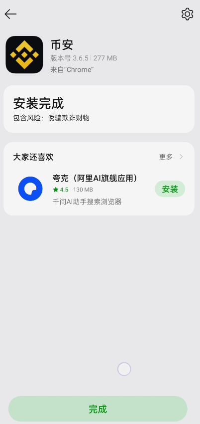 币安交易所APP安卓版下载安装步骤流程_图11