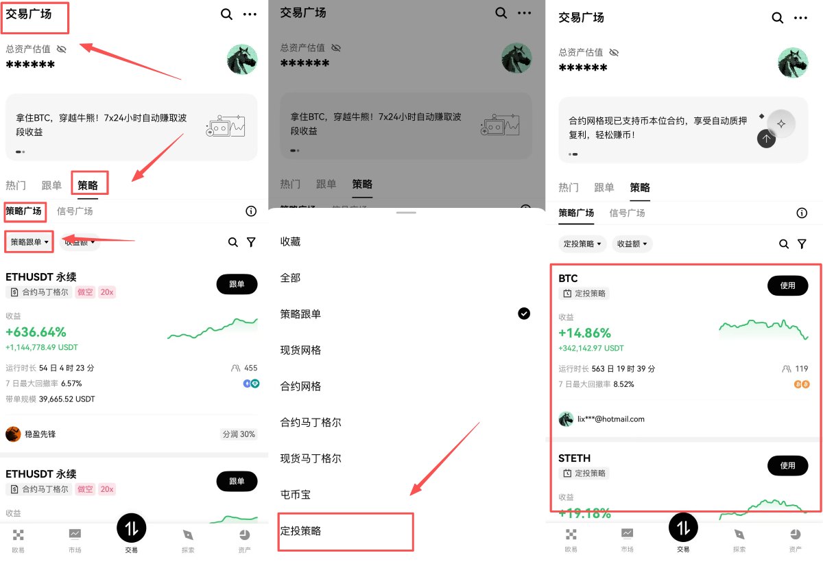 欧易定投教学