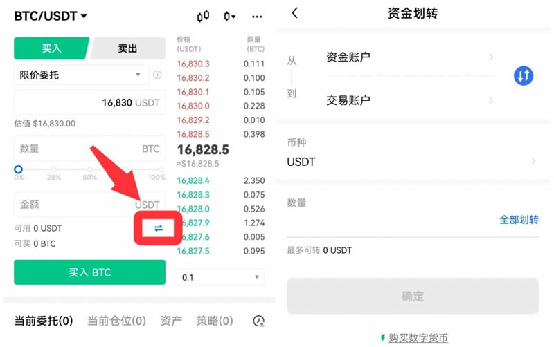 方式三：币币交易