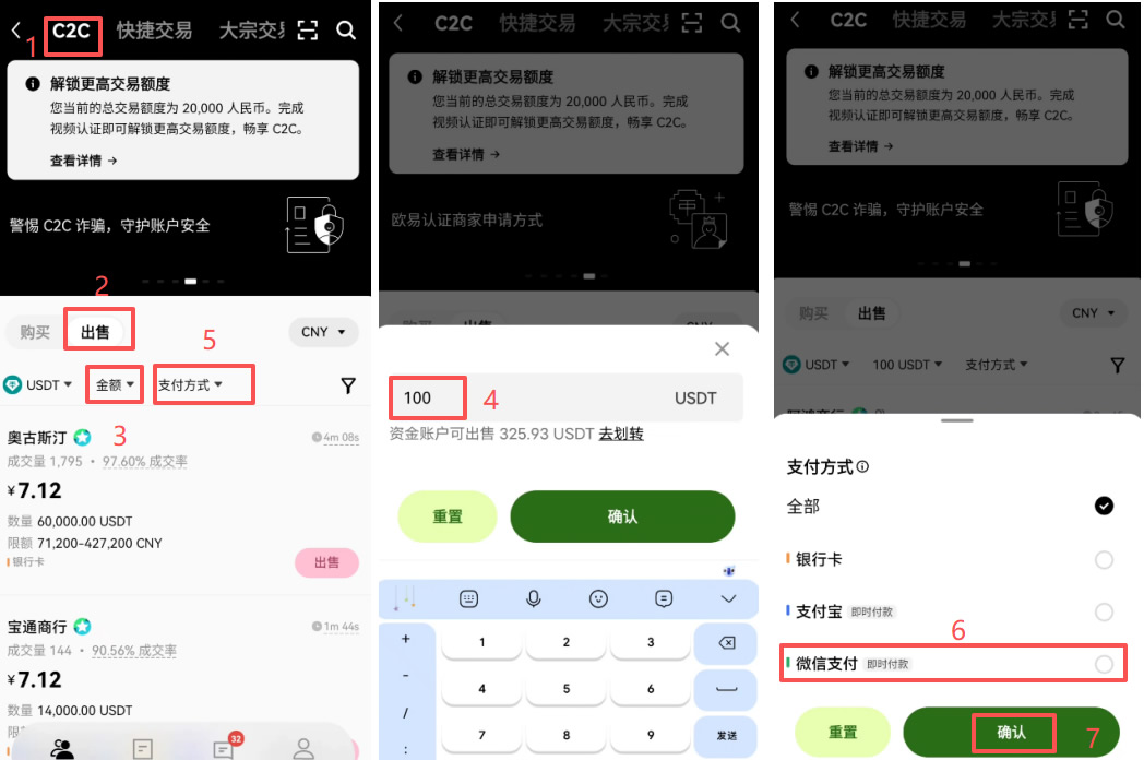 第三步：欧易安全出金方法，卖出USDT_图5