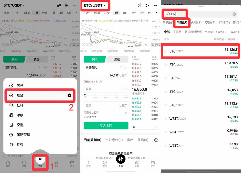 方式三：币币交易_图2