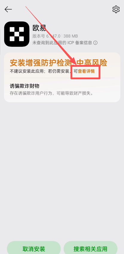 安卓用户下载安装_图8