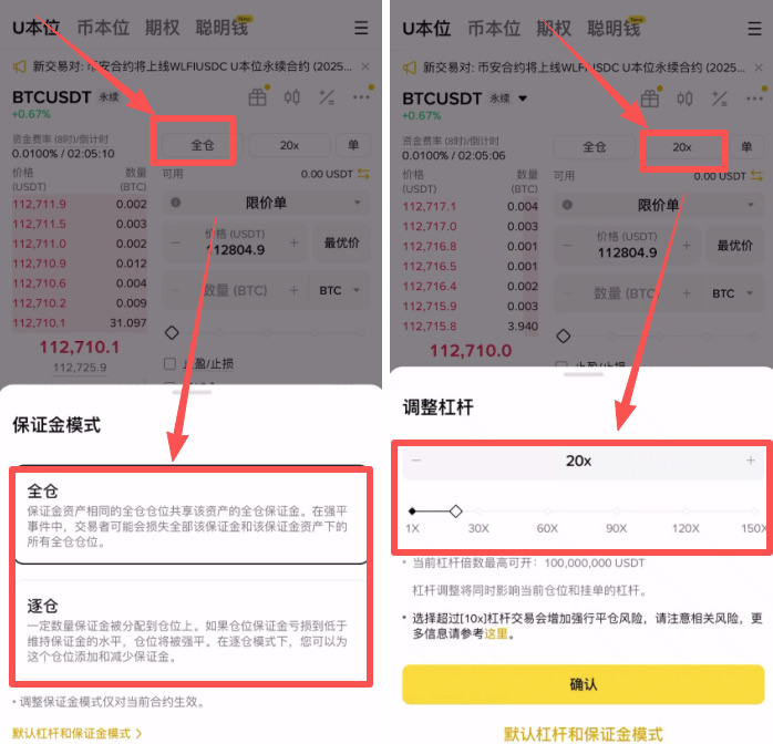 币安合约交易操作流程_图3