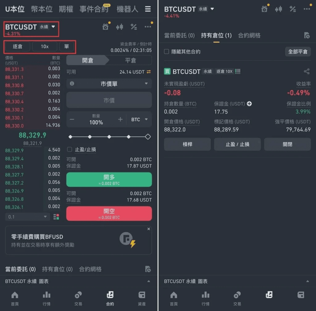 币安合约下单教学