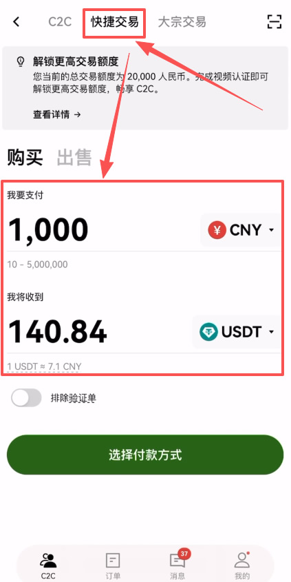 如何使用银行卡充值资金到欧易APP？OKX APP账户充U简单教学_图4