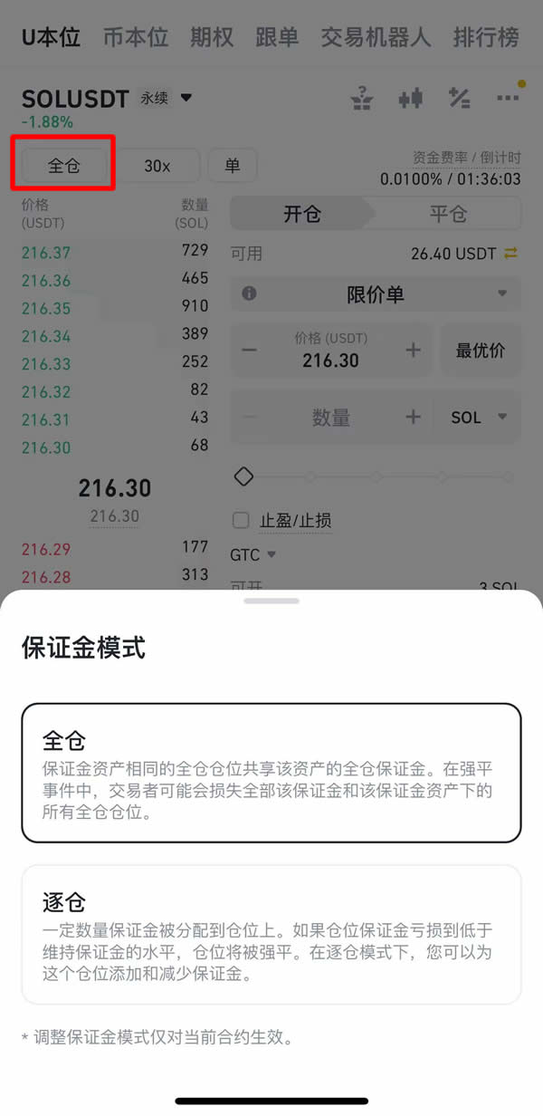 全仓模式vs 逐仓模式