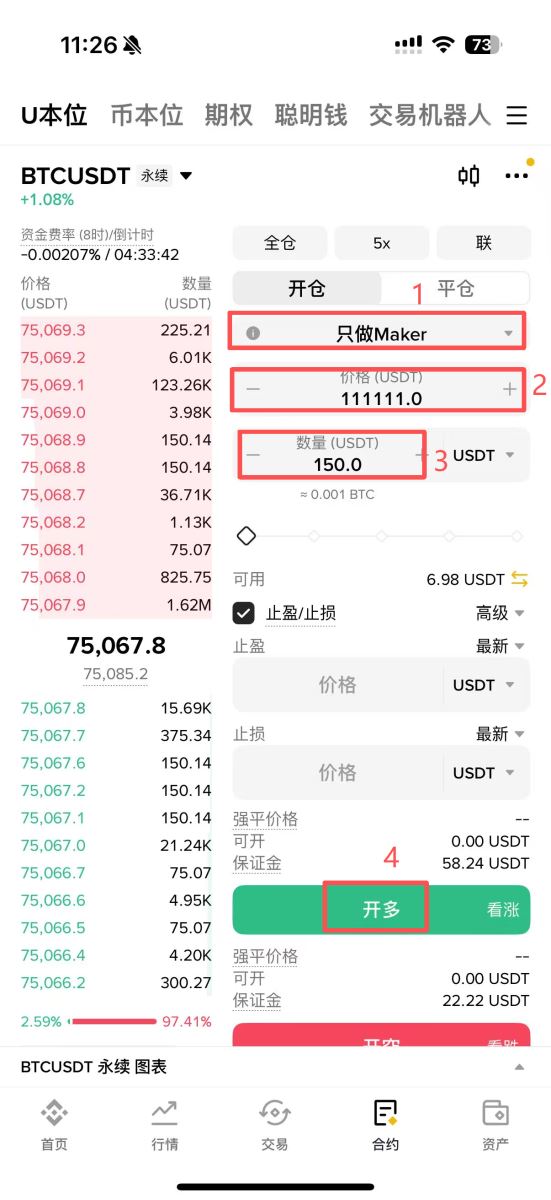 只做maker单是什么意思?