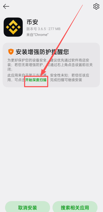 币安交易所APP安卓版下载安装步骤流程_图8