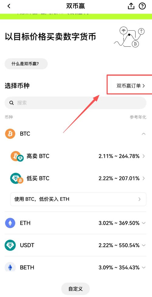 欧易双币赢教学